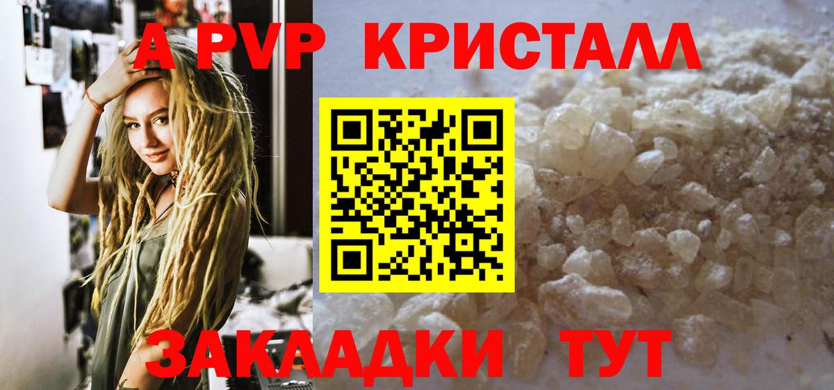 Альфа ПВП Соль  Альфа ПВП кристаллы  Вход с VPN  A PVP  Прохладный 