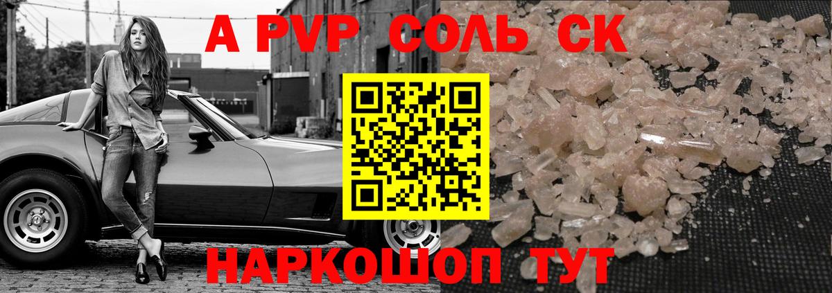 A-PVP Crystall Прохладный