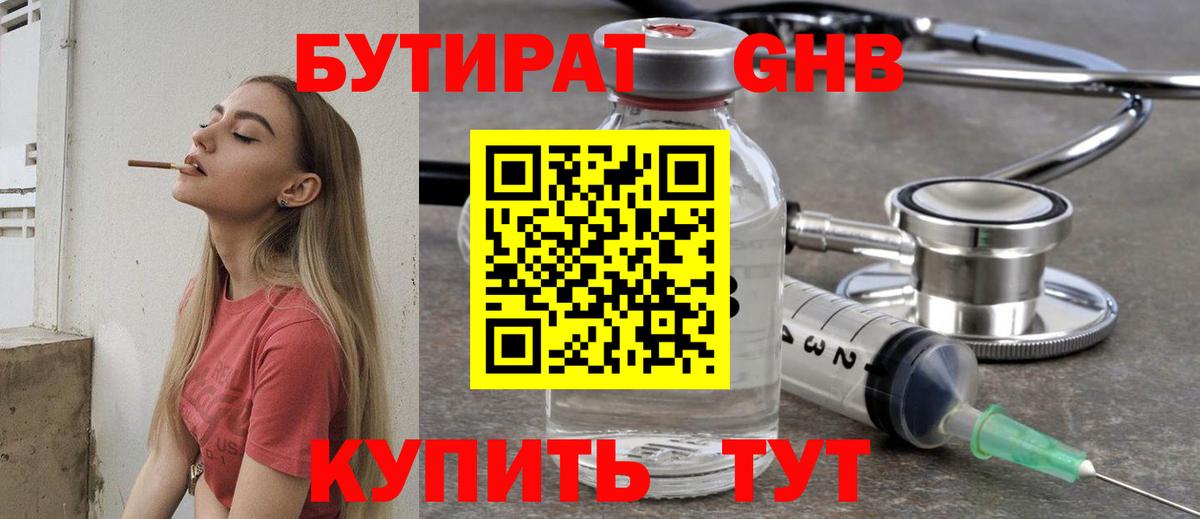 БУТИРАТ BDO Прохладный