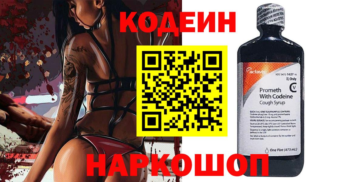Прохладный  Codein Purple Drank  Codein напиток Lean (лин)  Вход с VPN 