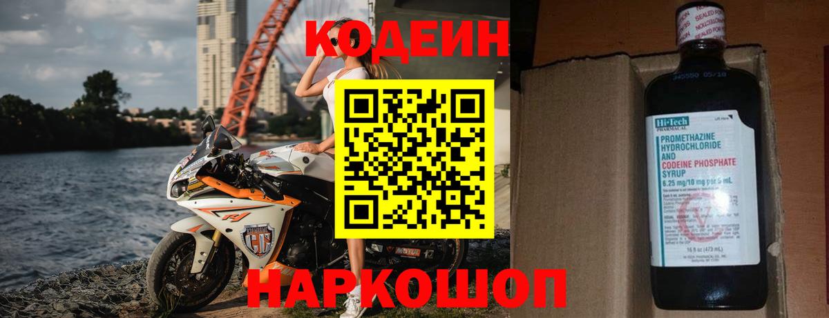 Кодеиновый сироп Lean напиток Lean (лин) Прохладный