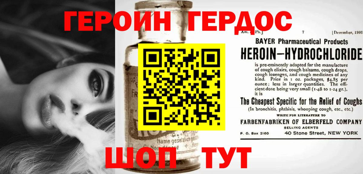 ГЕРОИН белый  Вход с VPN  Прохладный 