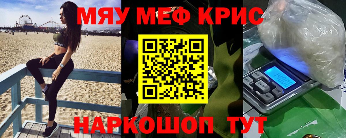 Меф мука Прохладный