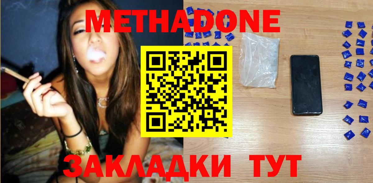 МЕТАДОН VHQ  Вход с VPN  МЕТАДОН кристалл  Прохладный 
